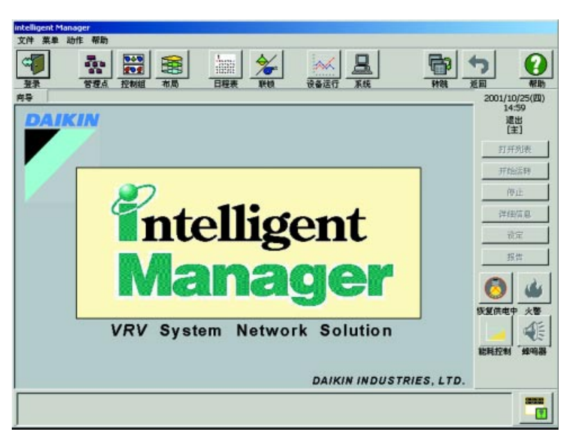 大金(daikin)空调多联机计费系统iManager操作手册