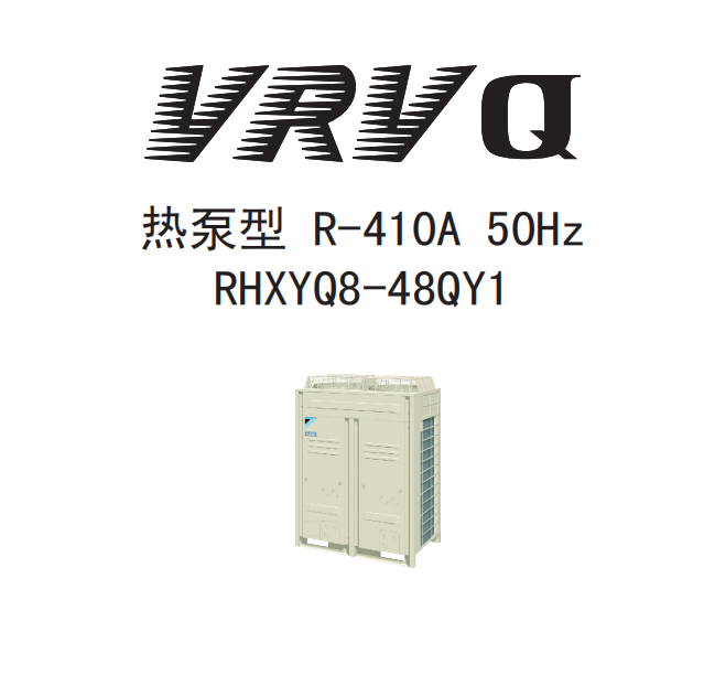 大金(daikin)空调VRV-Q 系列多联机维修手册