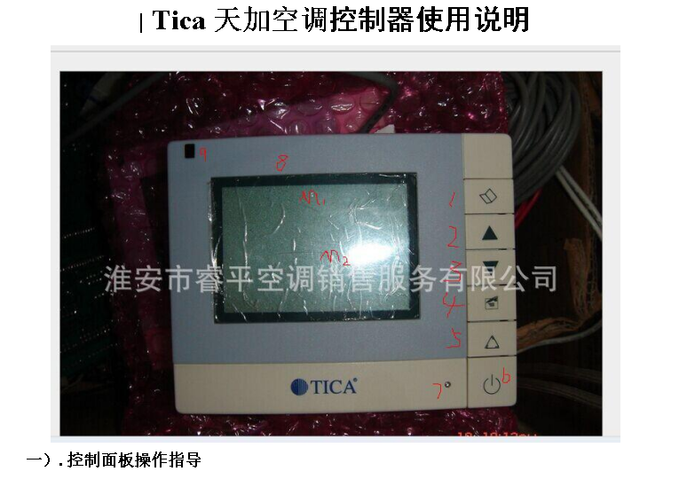 天加中央空调(tica)【天加 】空调控制器使用说明
